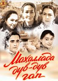 Mahallada duv-duv gap (o'zbek film) | Махаллада дув-дув гап (узбекфильм) 1960