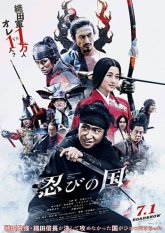 Страна синоби / Shinobi no kuni (2017)