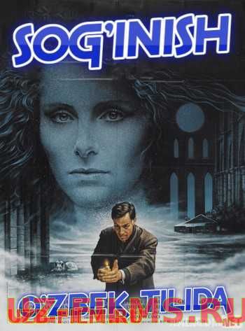 Sog'inish Uzbek tilida 1983 kino HD