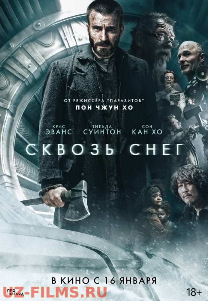 Сквозь снег (2013)