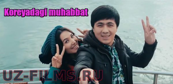 Koreyadagi muhabbat (uzbek kino) | Кореядаги мухаббат (узбек кино)