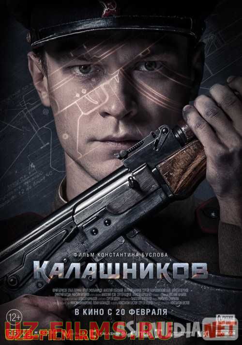 Калашников 2020