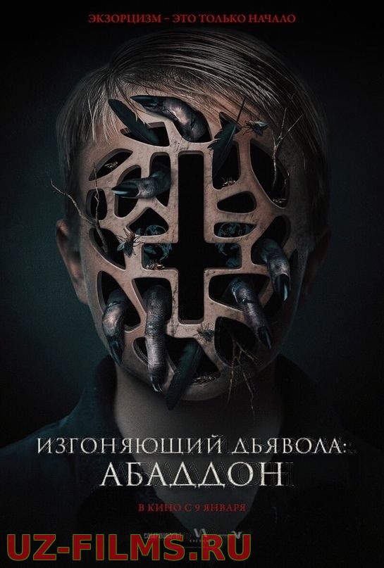 Изгоняющий дьявола: Абаддон (2019)