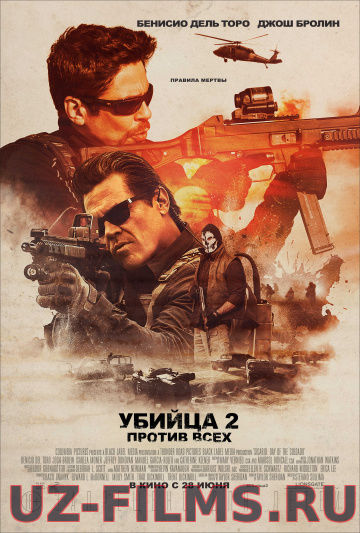 Убийца 2: Против всех (2018) - Премьера на канале | Sicario 2: Soldado | Фильм в HD
