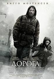 Дорога (Фильм 2009) Драма