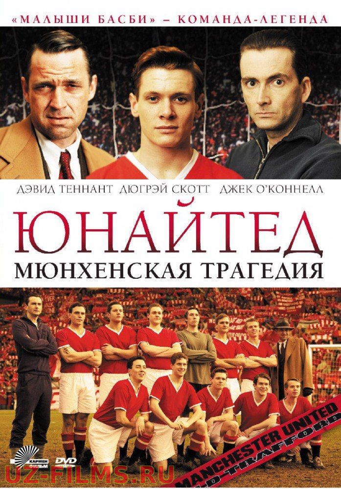 Юнайтед. Мюнхенская трагедия (2011)