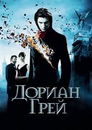 ДОРИАН ГРЕЙ (2009) фильм. Триллер