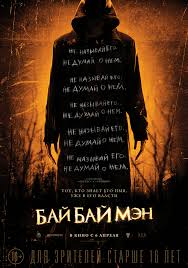 Байбаймэн / The Bye Bye Man (2016) / Мистический хоррор