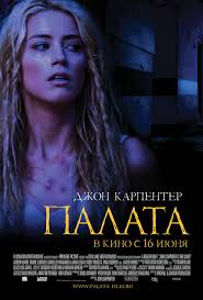 Палата (Фильм 2010) Ужасы, триллер, детектив