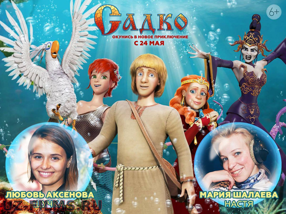 Садко (мультфильм)