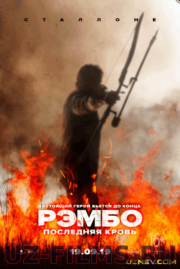 Рэмбо 5: Последняя кровь (2019) смотреть онлайн