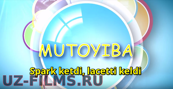 Mutoyiba — Spark ketdi, lacetti keldi | Мутойиба — Спарк кетди, ласетти келди (hajviy ko’rsatuv)